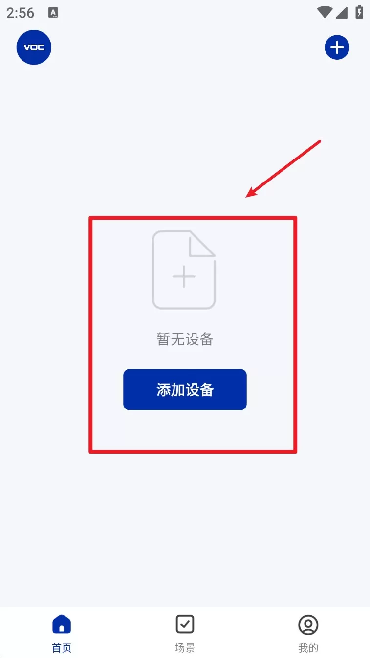 voc智能锁