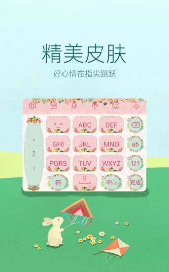 讯飞输入法vivo版