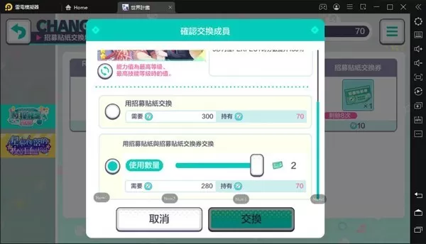 世界计划台服