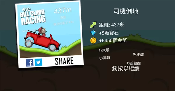 登山赛车1