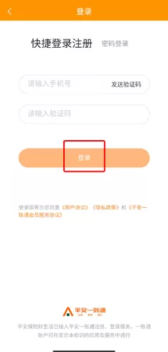 平安保险商城