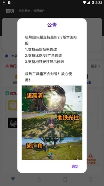 极热工具箱PUBG120帧