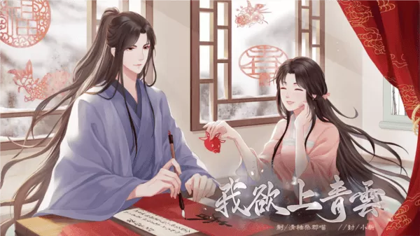 橙光我欲上青云清软完结版