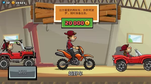 登山赛车2国服
