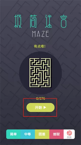 极简迷宫手游