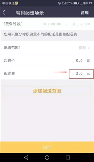 美团外卖商家版