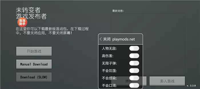 未转变者3.0