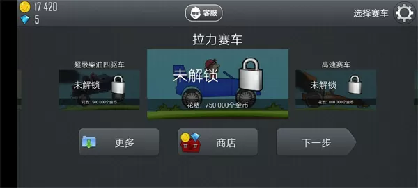 登山赛车1