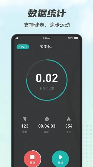 计步小伙计app