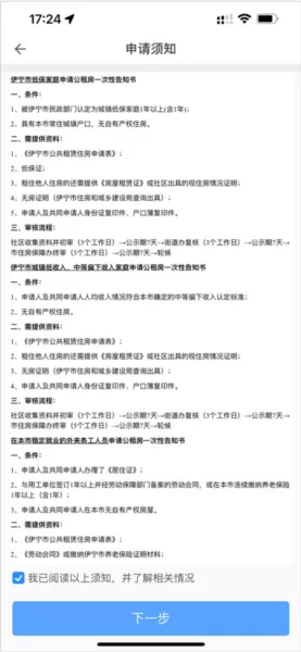 灵武市公租房