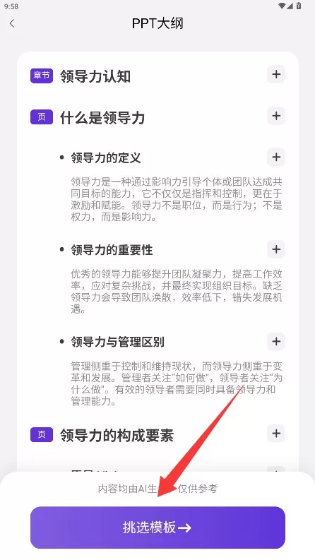 AiPPT制作助手