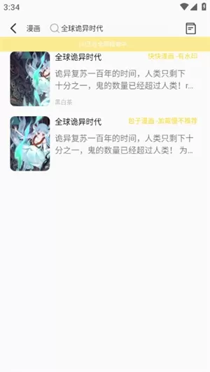包子漫画APP正版