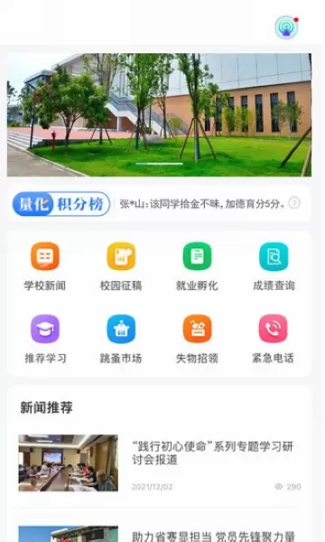 职教未来