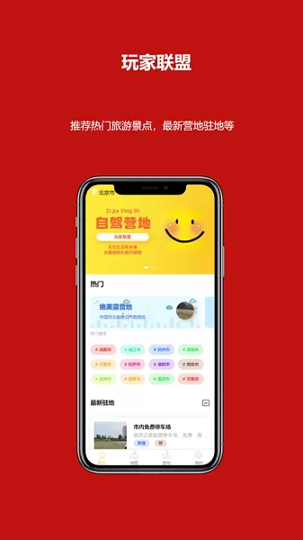 玩家联盟