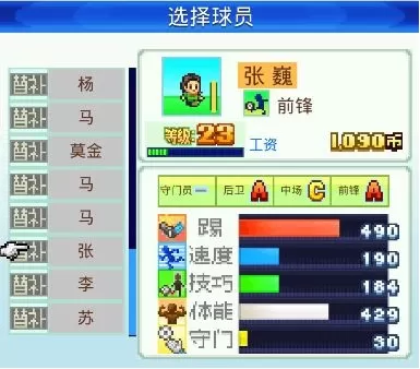 冠军足球物语汉化版