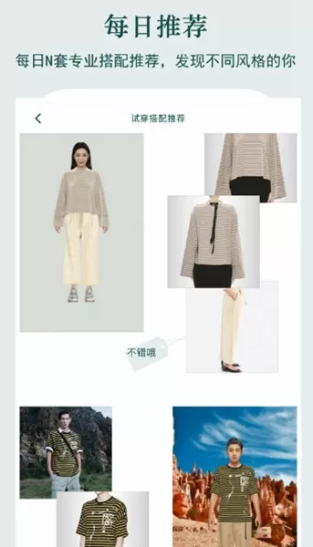 虚拟试衣间