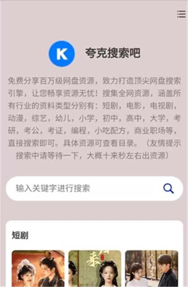夸克盘搜