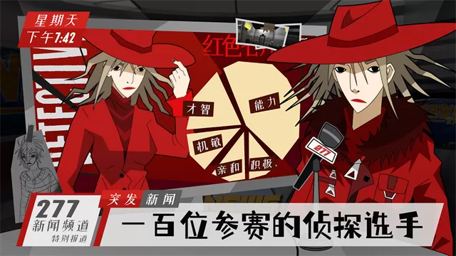 探案法侦探大赛