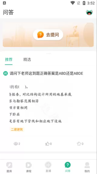 哇题库