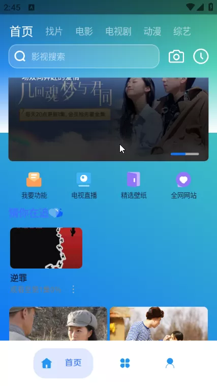 追番君