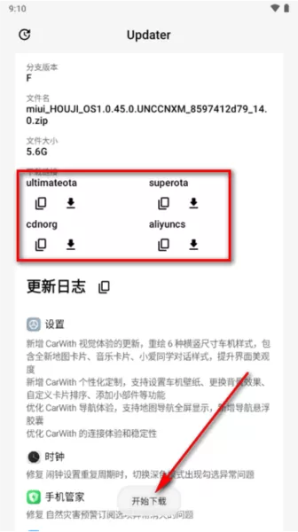 小米系统Updater查询