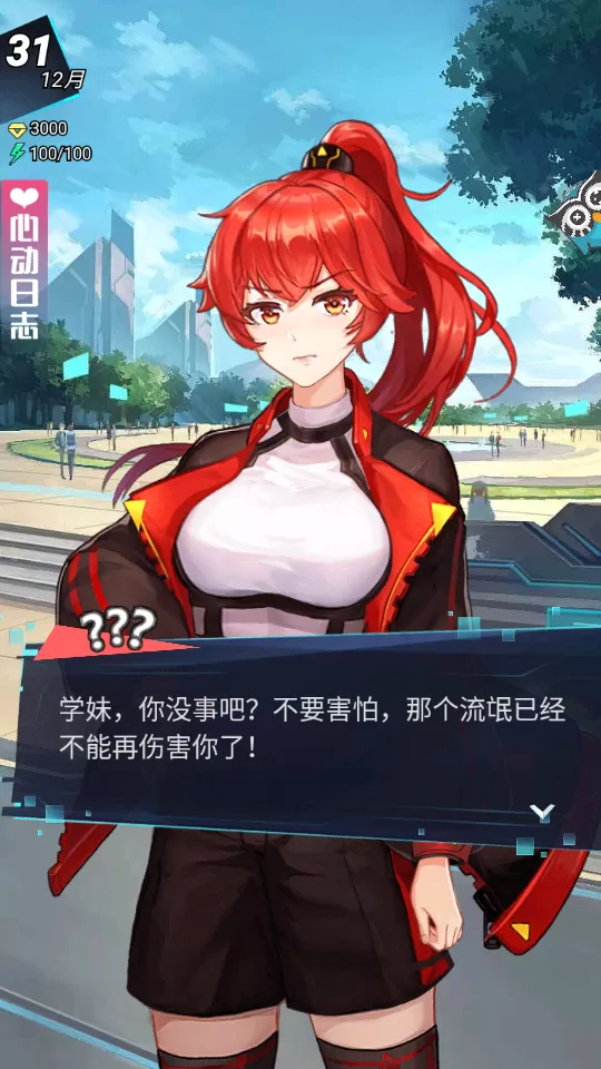 樱花心动校园免广告破解版