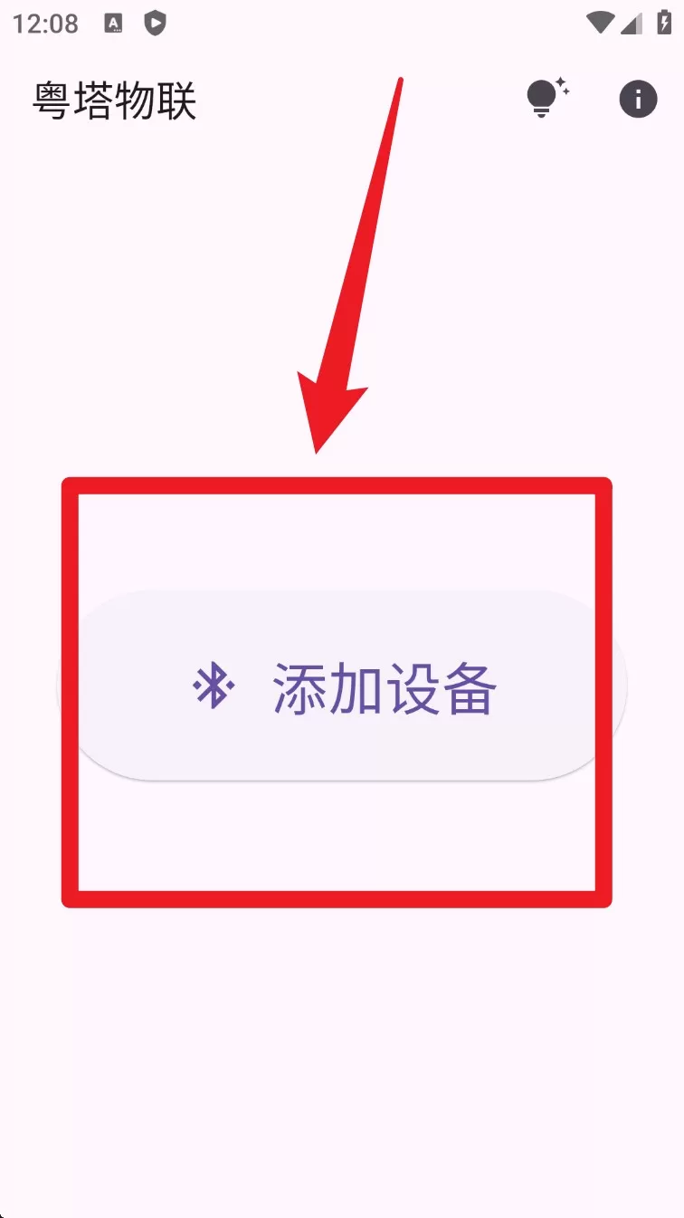 粤塔物联