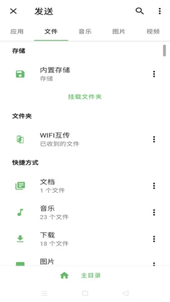 闪电互传