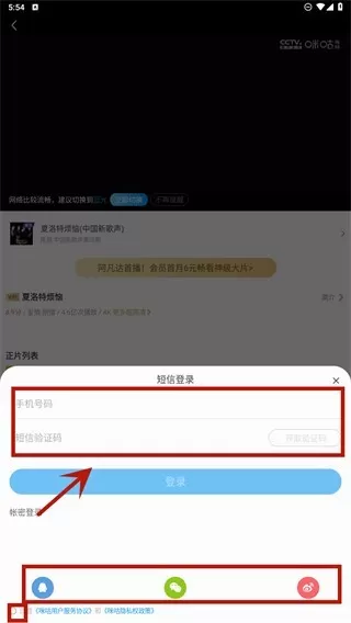 咪咕体育直播