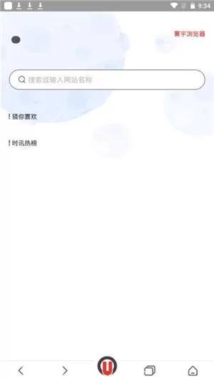 寰宇浏览器官方版