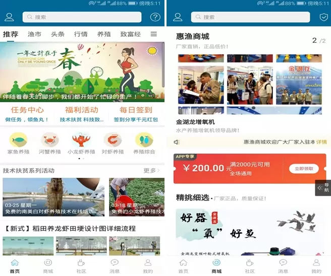 水产通app