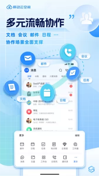 移动云云空间手机app