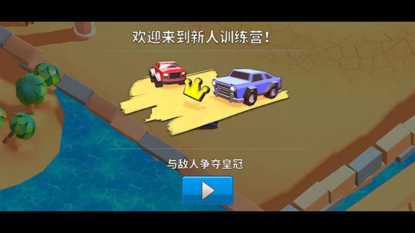 欢乐赛车大战无限钻石版