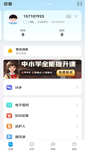 小苏米智能手表app