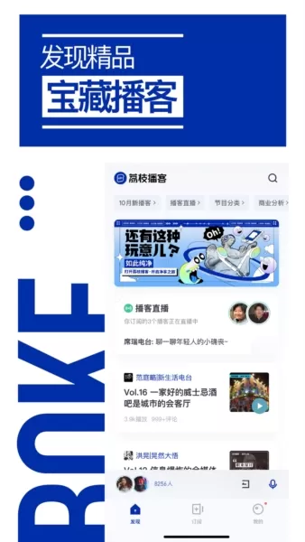 荔枝播客