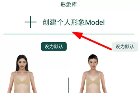 虚拟试衣间
