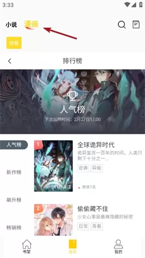 包子漫画APP正版