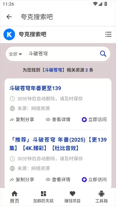 夸克盘搜