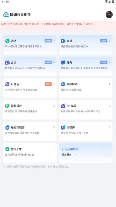 腾讯云音视频