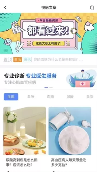 南雪健康家