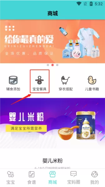 婴儿辅食食谱
