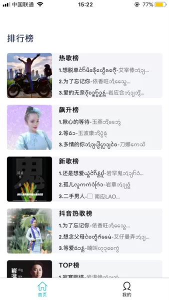 傣族基地免费歌曲