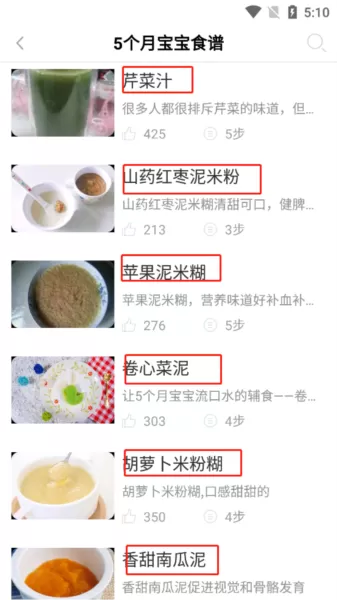 婴儿辅食食谱