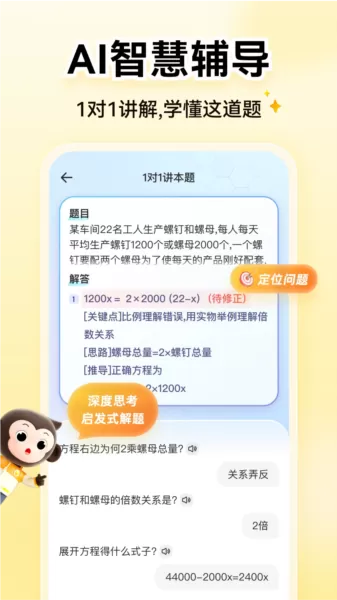 小猿口算家长版手机客户端