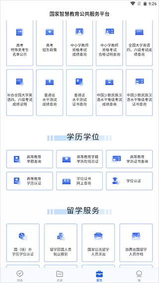 国家智慧教育公共服务平台