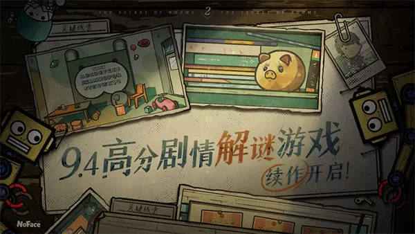 房间的秘密2起点