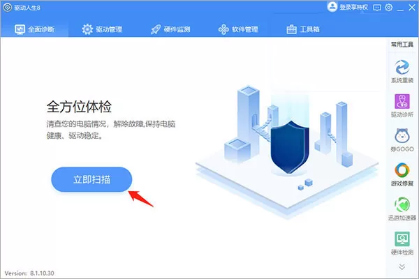 驱动人生7