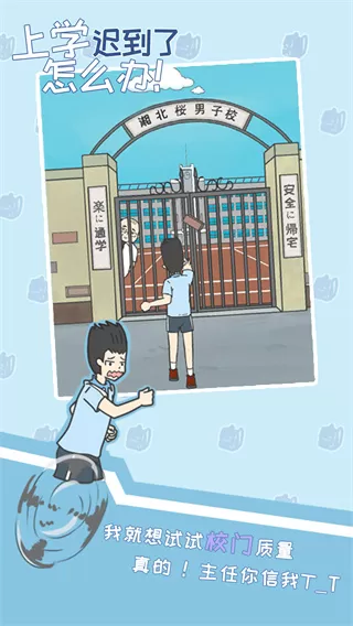 上学迟到了怎么办