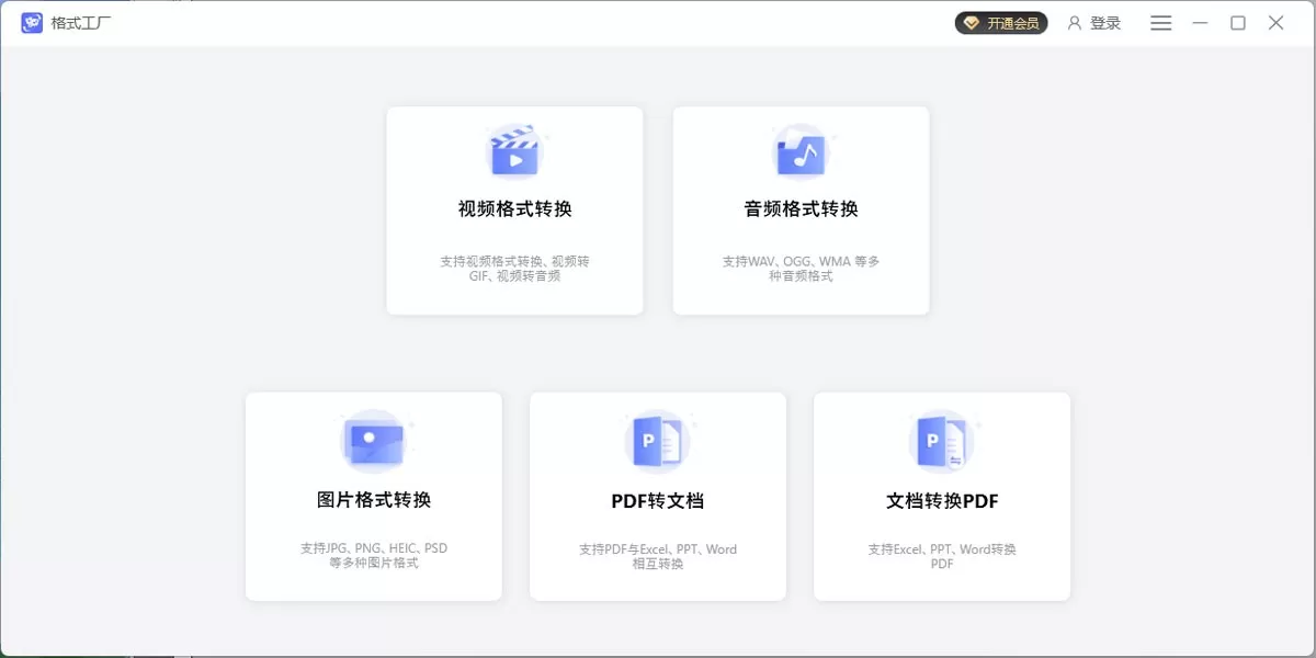 幂果格式工厂