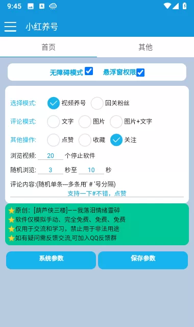 小红养号app